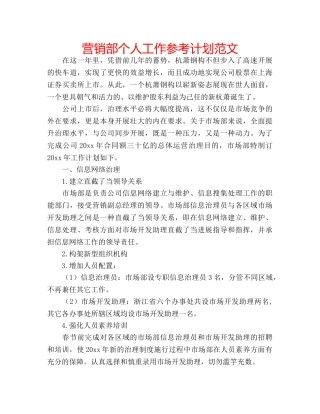 营销部个人工作参考计划范文 