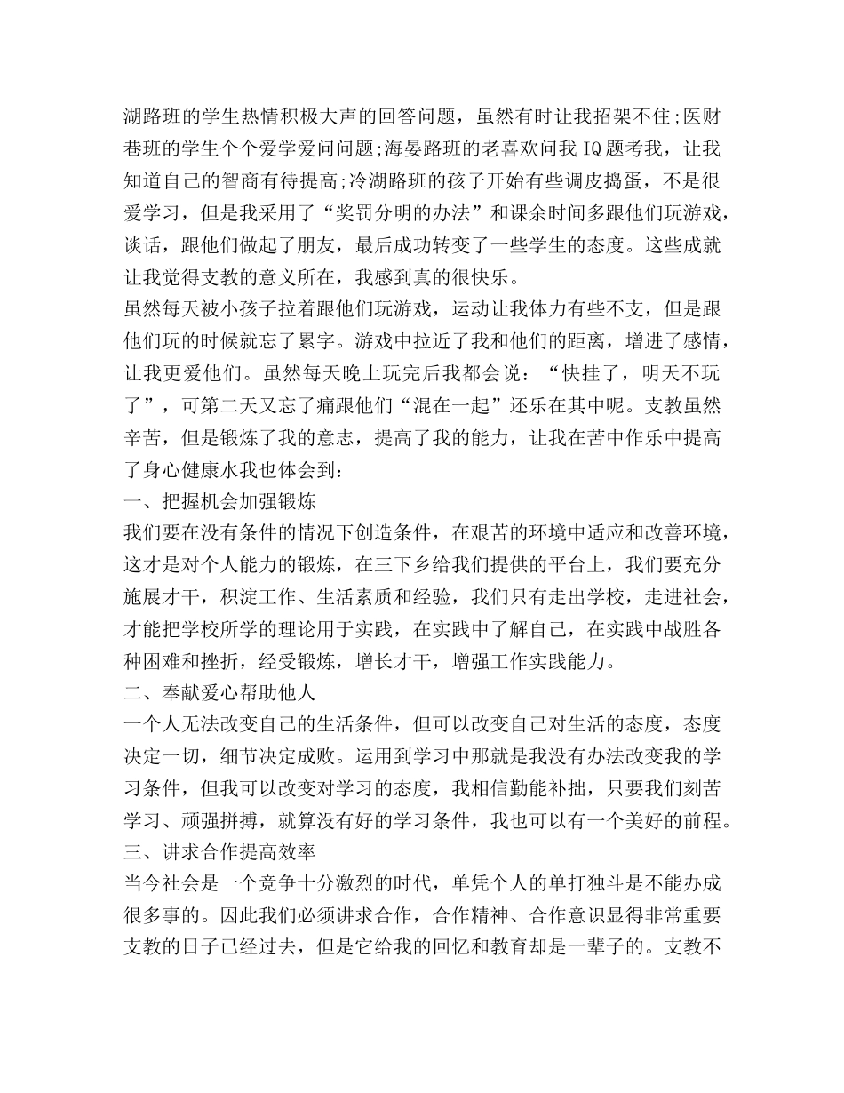 学生暑假支教心得感悟 _第3页