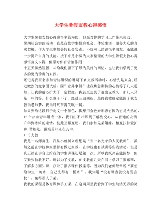 学生暑假支教心得感悟 