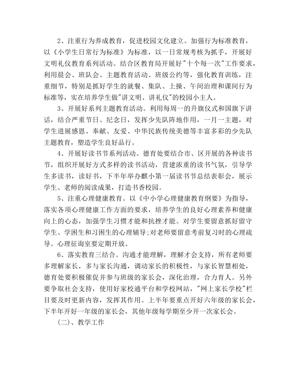 学校教育教学工作参考计划(1) _第2页