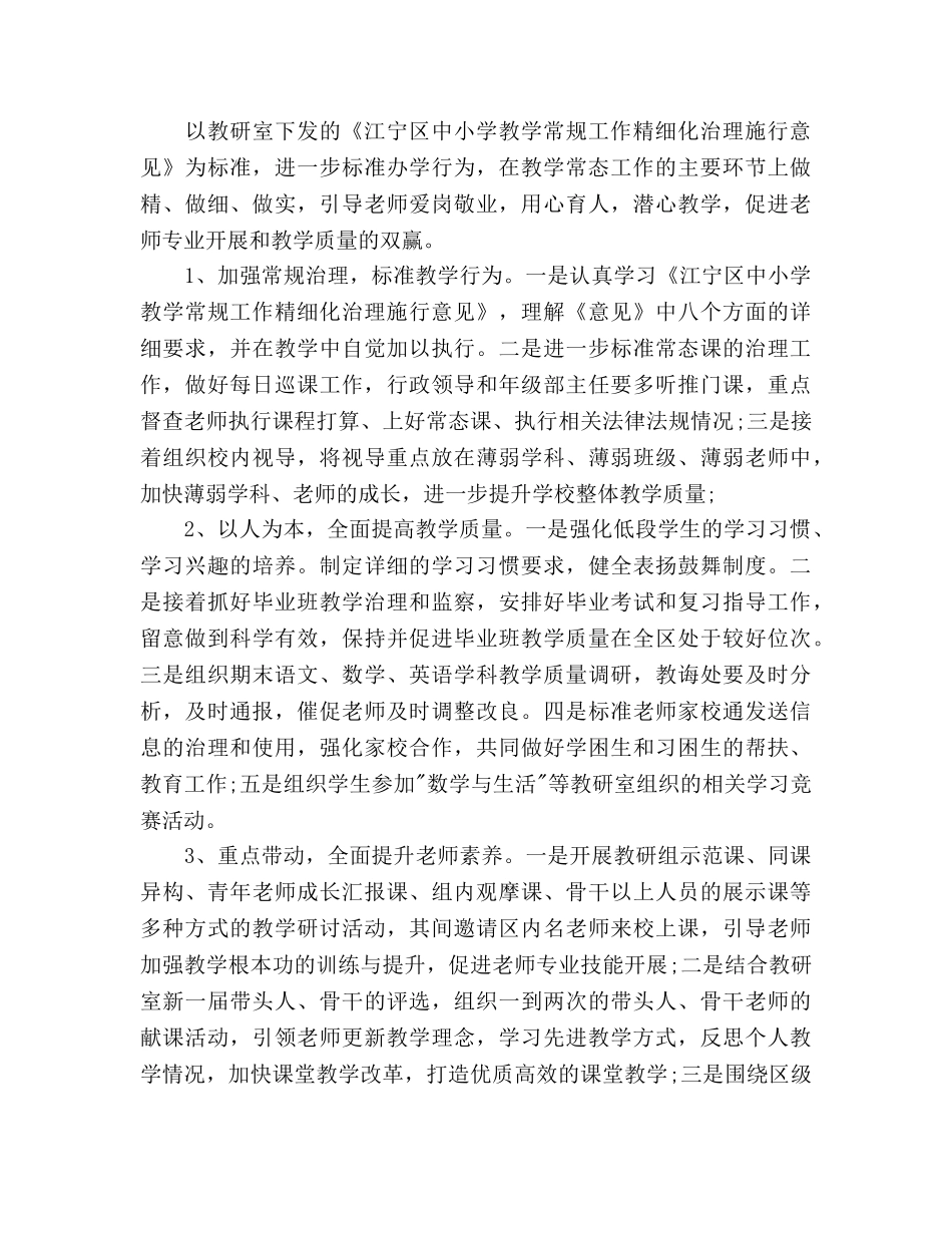 学校教育教学工作参考计划(1) _第3页