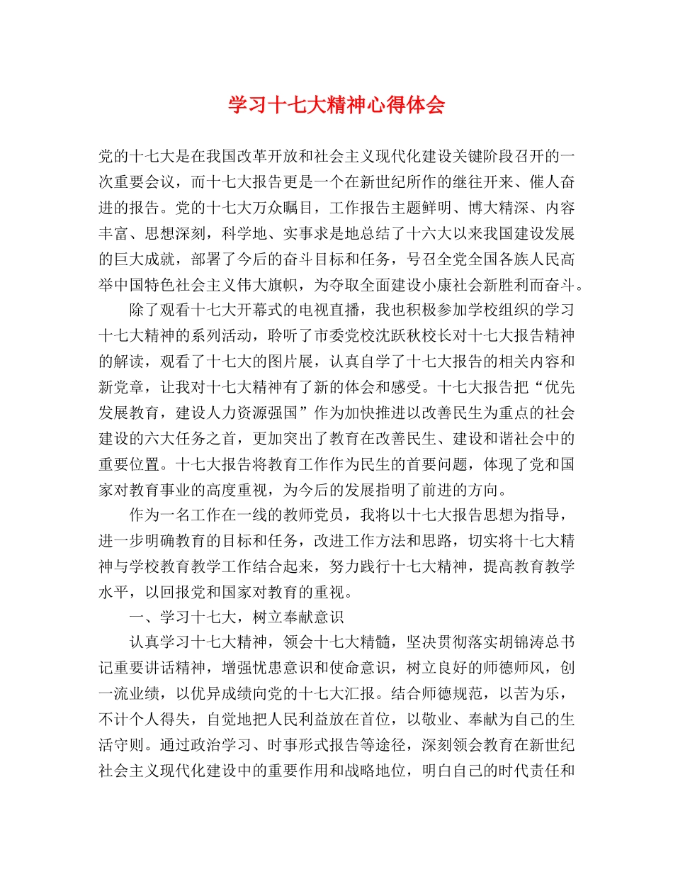 学习十七大精神心得体会 _第1页