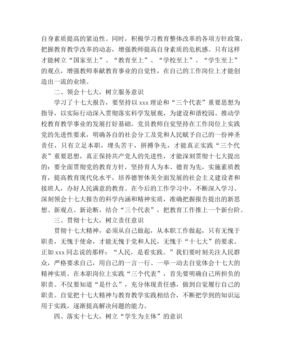 学习十七大精神心得体会 _第2页