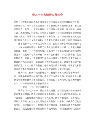 学习十七大精神心得体会 