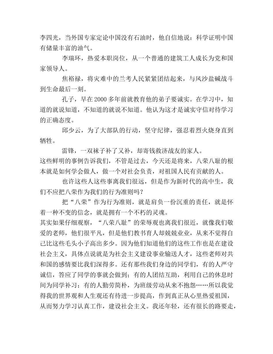 学生八荣八耻学习心得体会 _第2页