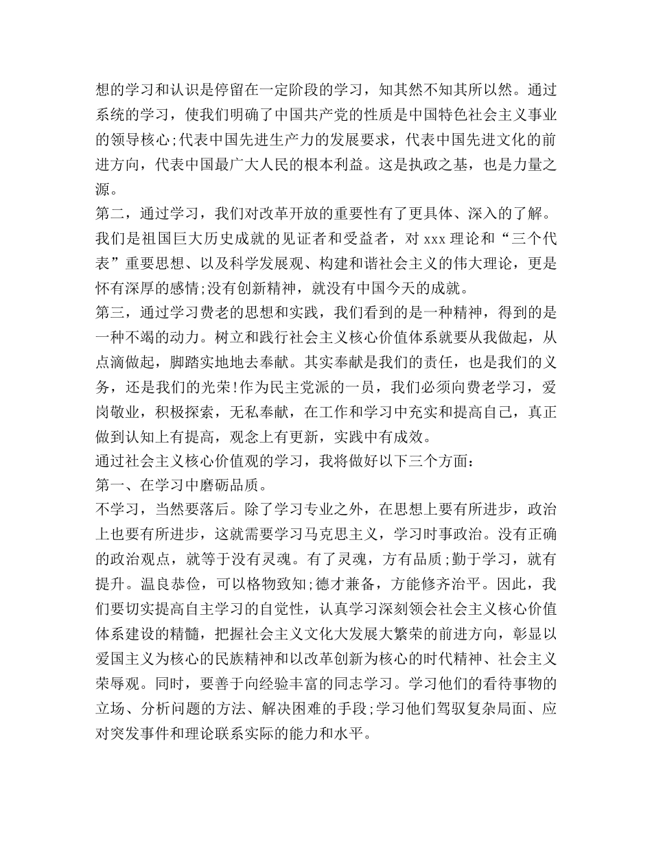 学习社会主义核心价值观心得体会 (2) _第2页