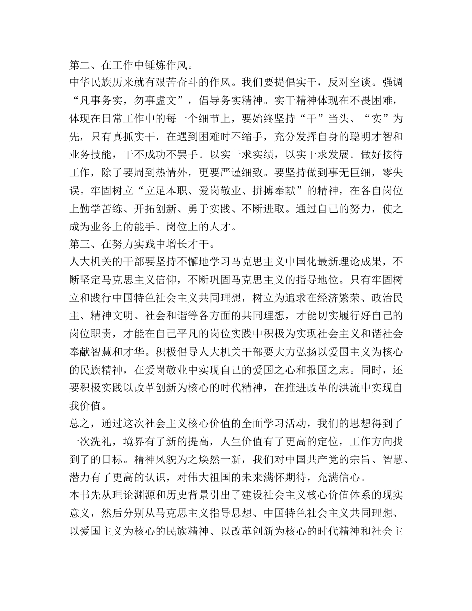 学习社会主义核心价值观心得体会 (2) _第3页