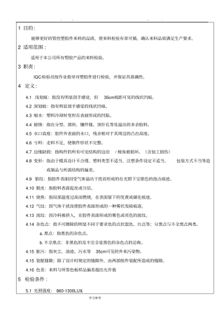 塑胶来料检验规范标准详
