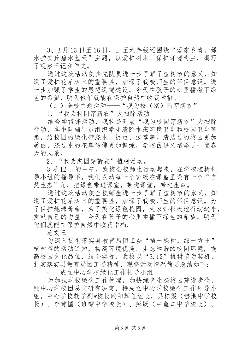 学校植树节活动总结范文三篇 _第3页