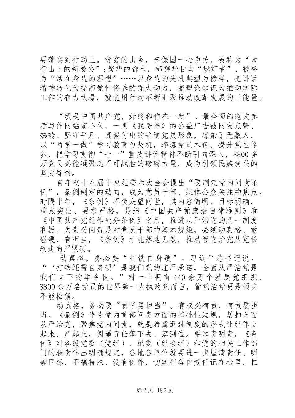 XX年3月学习“两学一做”体会心得：引领民族复兴_第2页