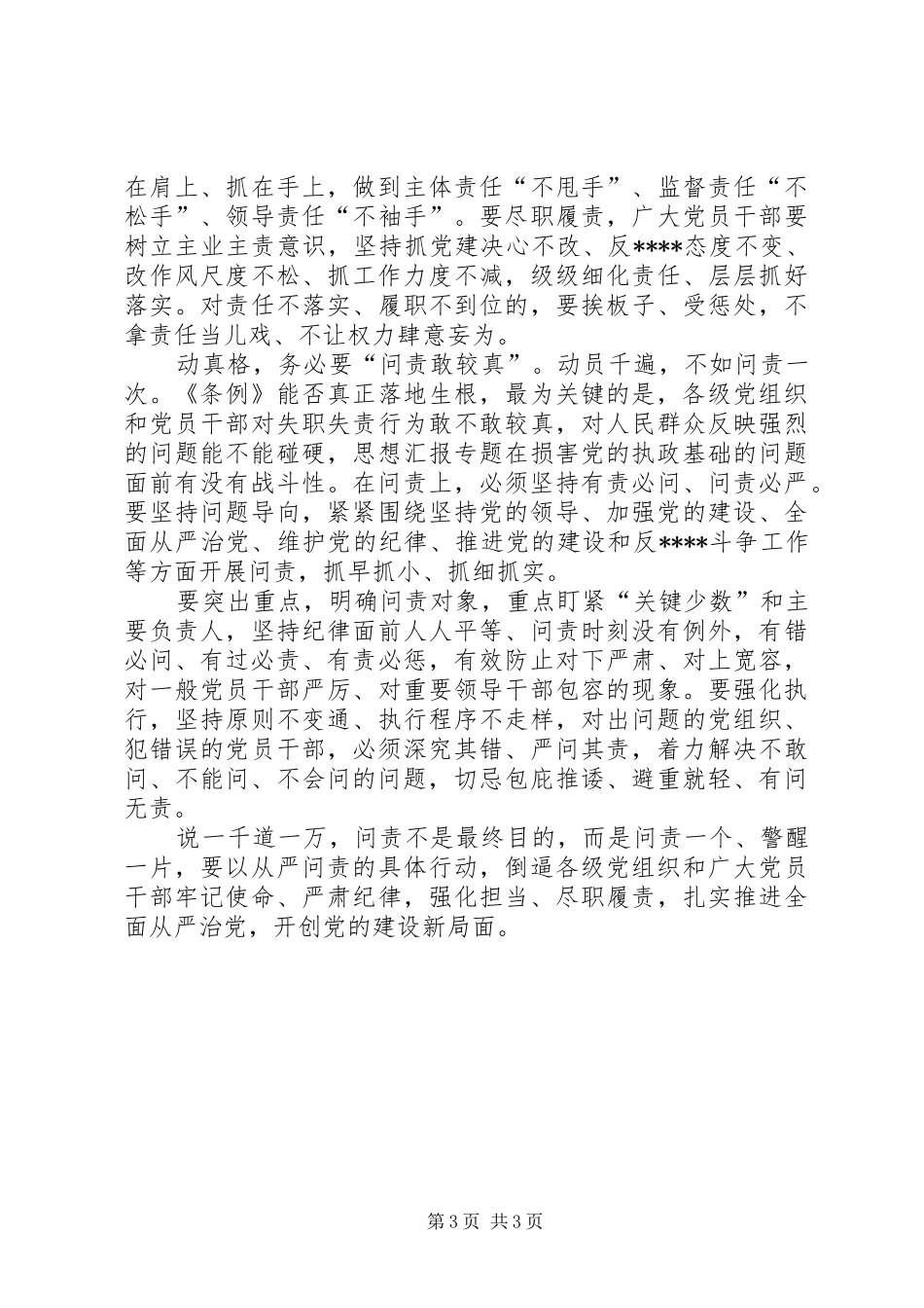 XX年3月学习“两学一做”体会心得：引领民族复兴_第3页