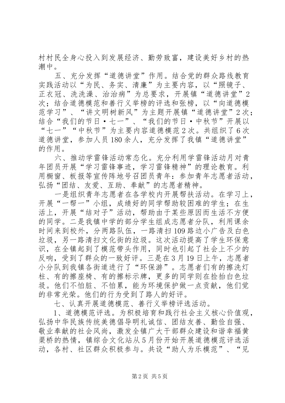 XX年乡镇精神文明及宣传工作总结 _第2页