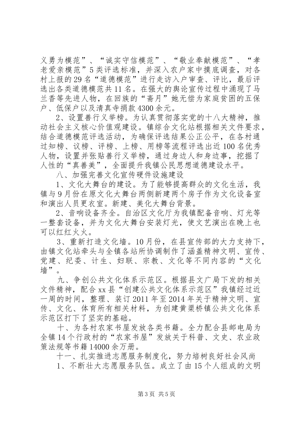 XX年乡镇精神文明及宣传工作总结 _第3页