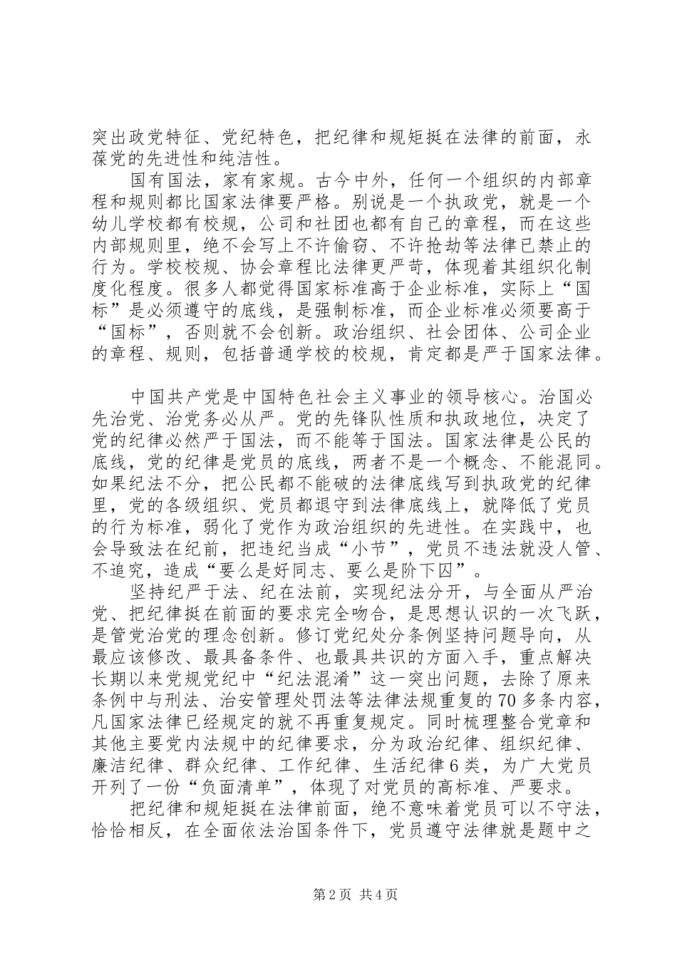 XX年政治理论学习体会范文3篇汇编参考_第2页