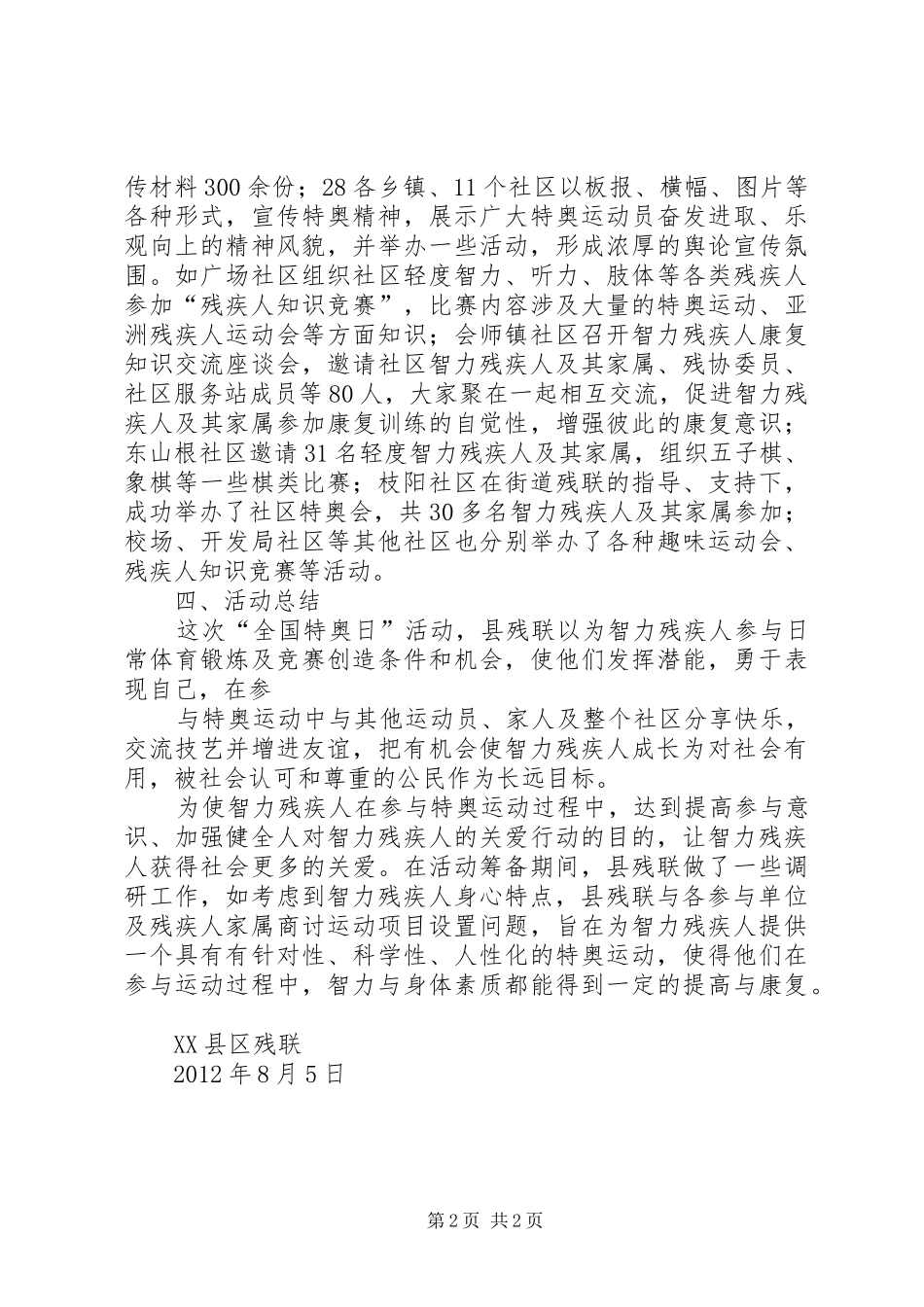 XX县区残疾人文化月活动总结 _第2页