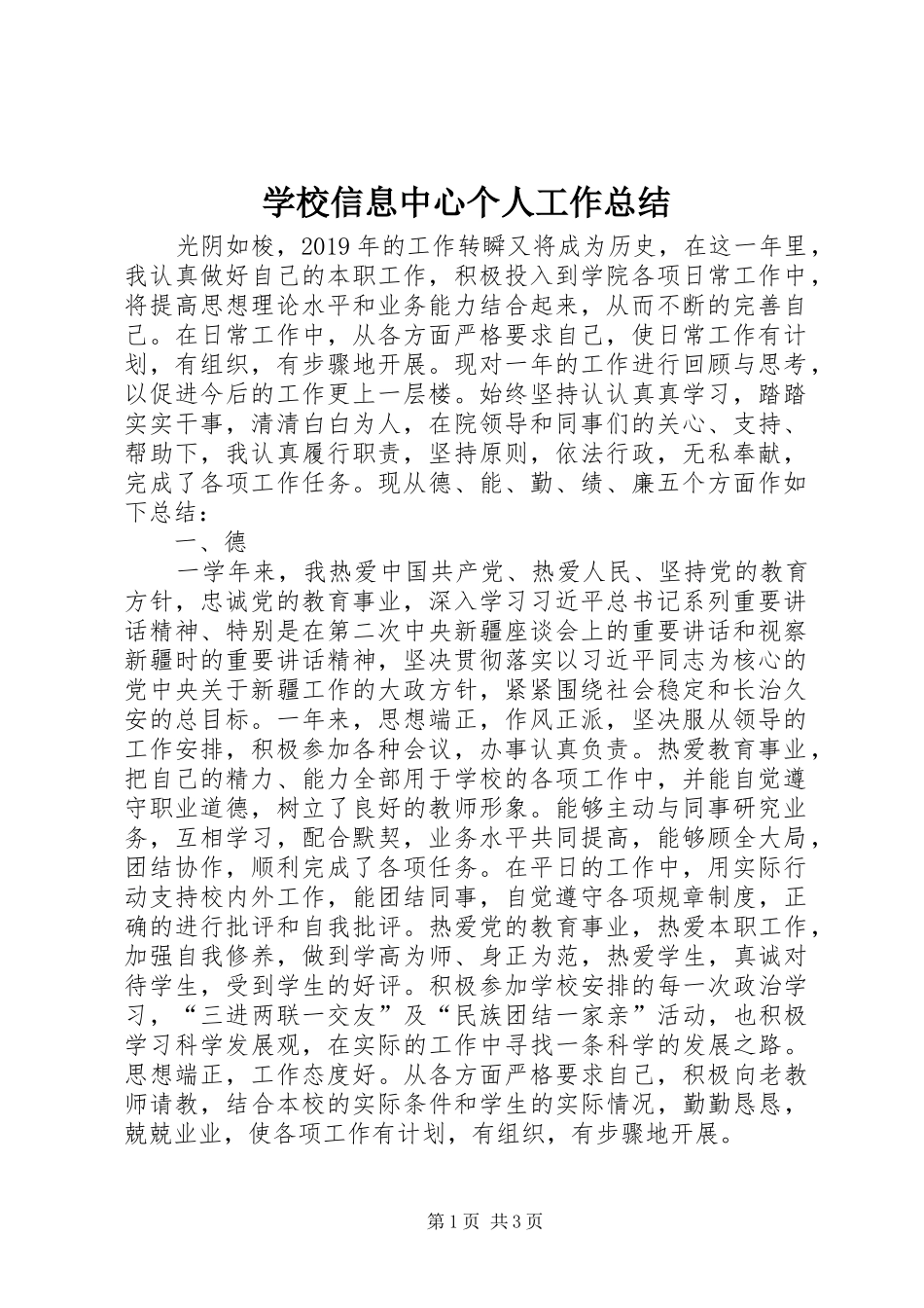 学校信息中心个人工作总结 _第1页