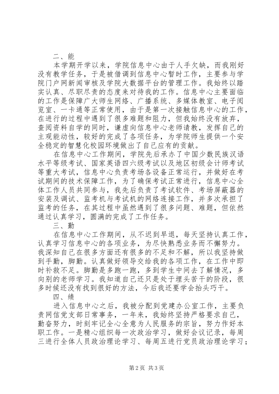 学校信息中心个人工作总结 _第2页