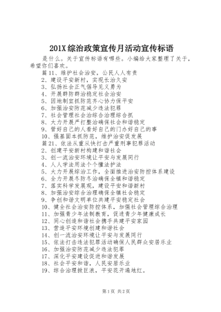 201X综治政策宣传月活动宣传标语