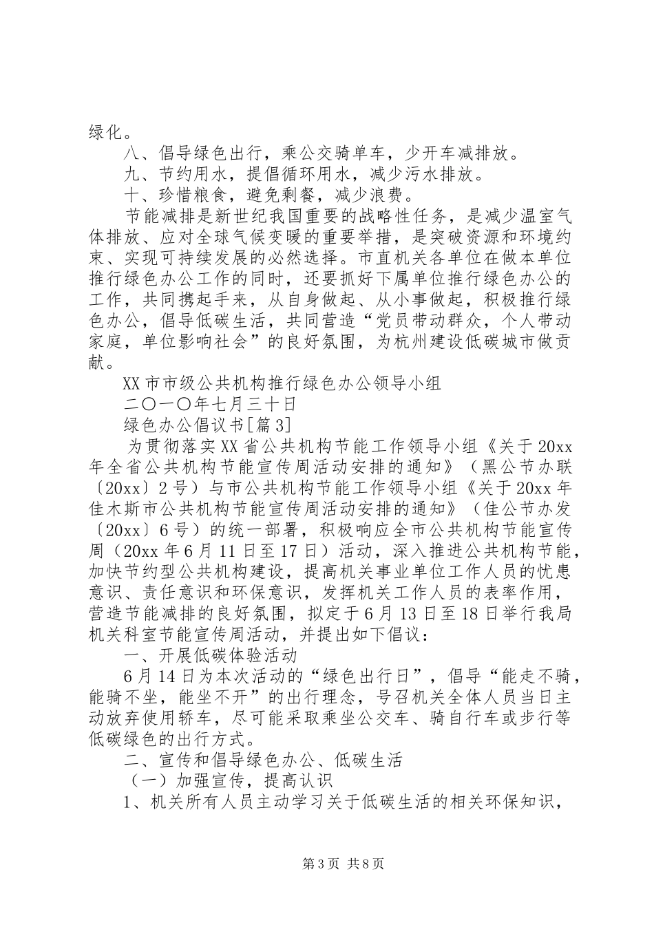 201X绿色办公倡议书_第3页