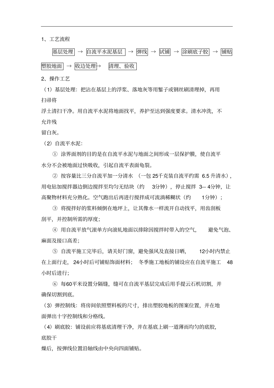 塑胶地板施工工艺流程_第2页
