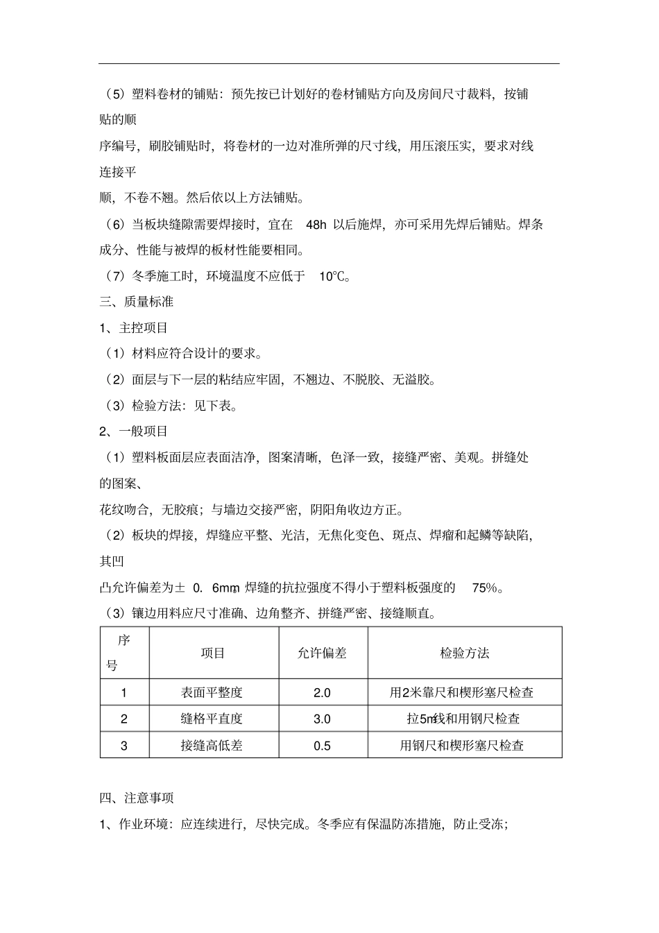 塑胶地板施工工艺流程_第3页