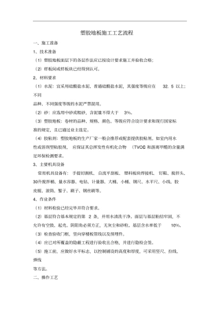 塑胶地板施工工艺流程