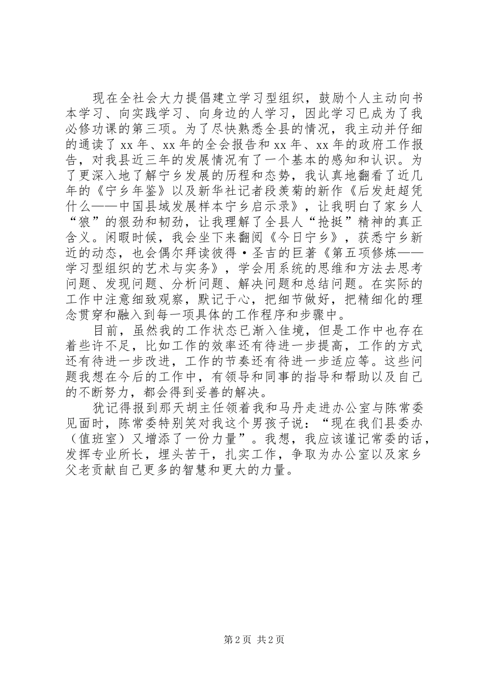 XX年度秘书科个人工作考核总结 _第2页