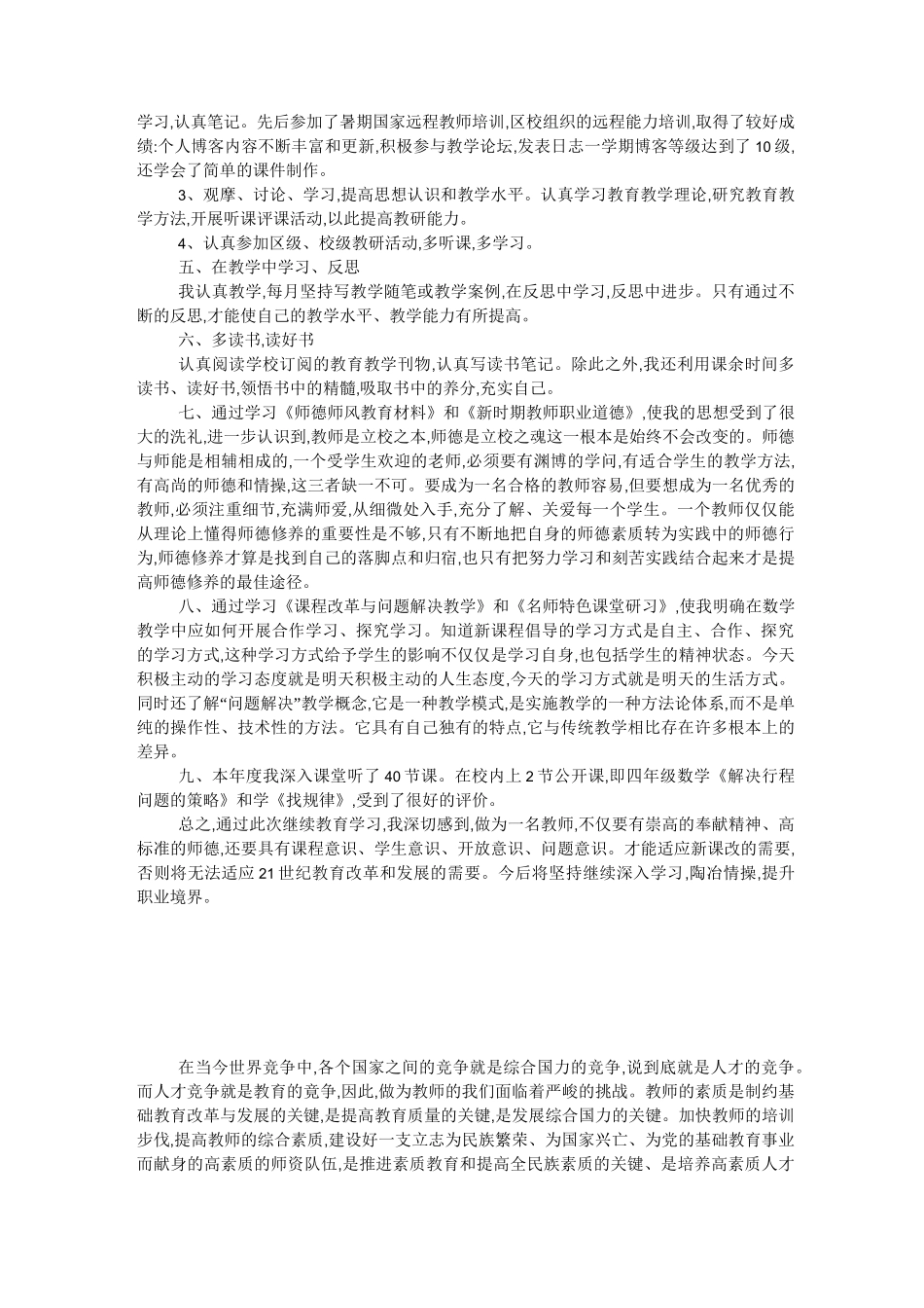 继续教育学习总结_第2页
