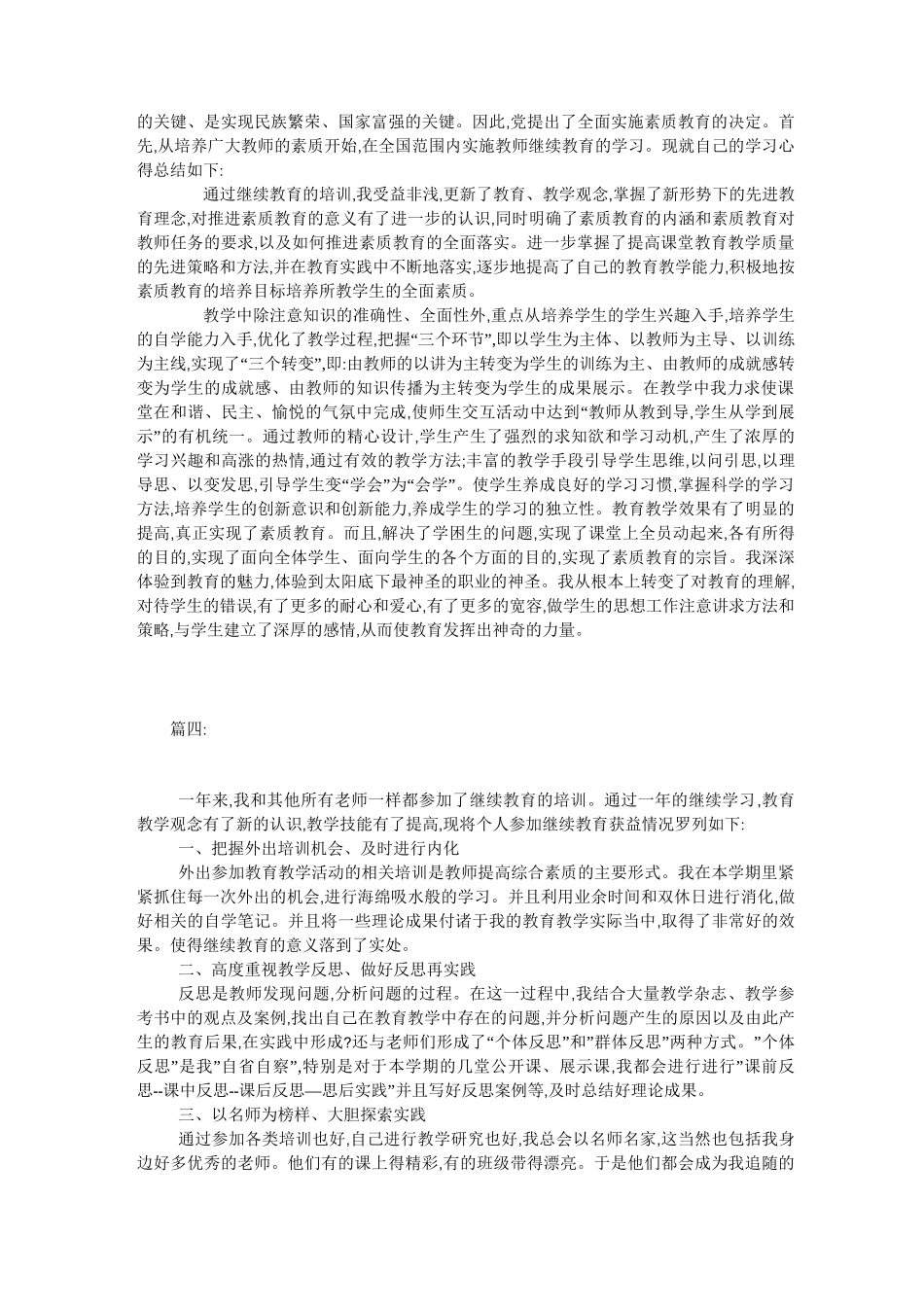继续教育学习总结_第3页