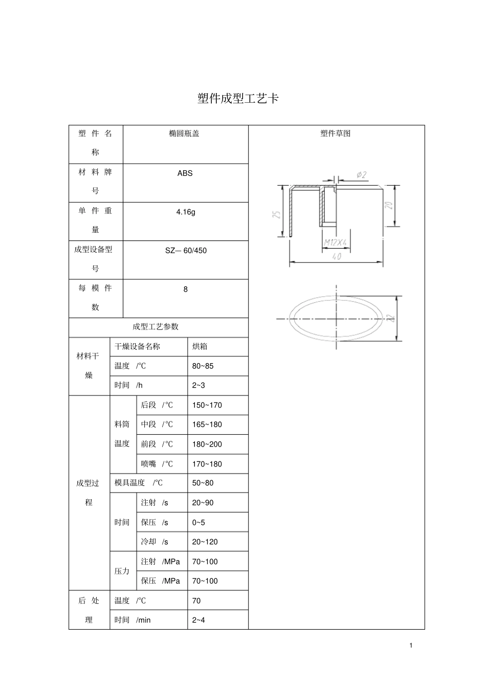 塑料成型工艺及模具设计课程设计任务书_第1页