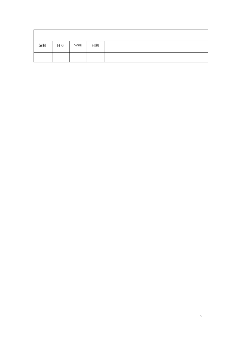 塑料成型工艺及模具设计课程设计任务书_第2页