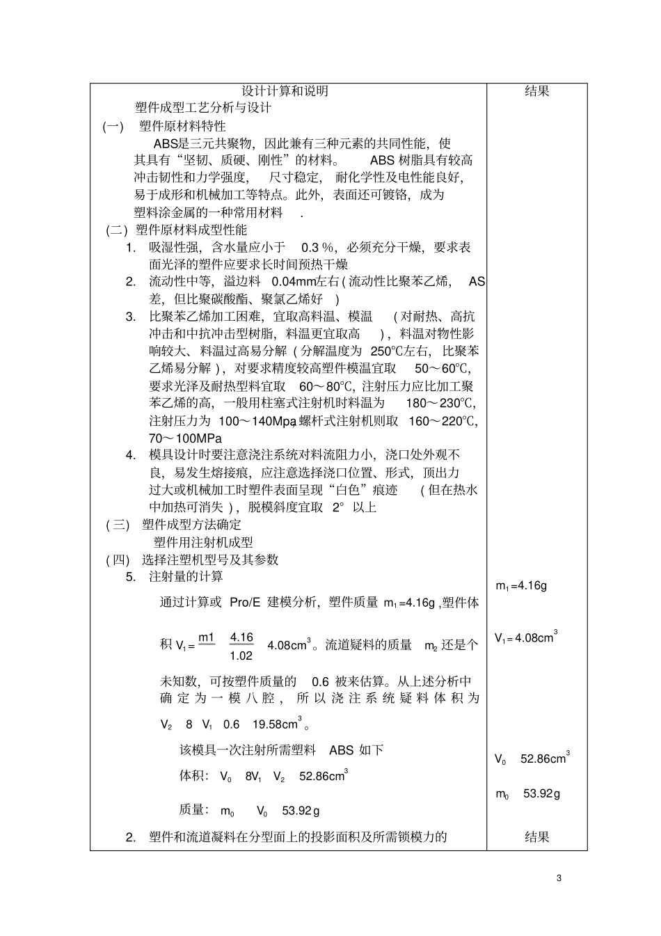 塑料成型工艺及模具设计课程设计任务书_第3页