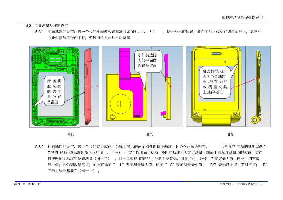 塑胶产品测量作业指导书讲解_第3页