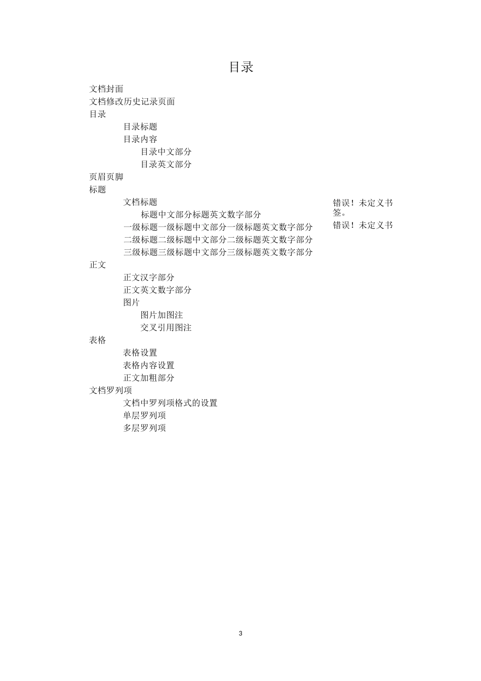 word文档格式实用模板_第3页