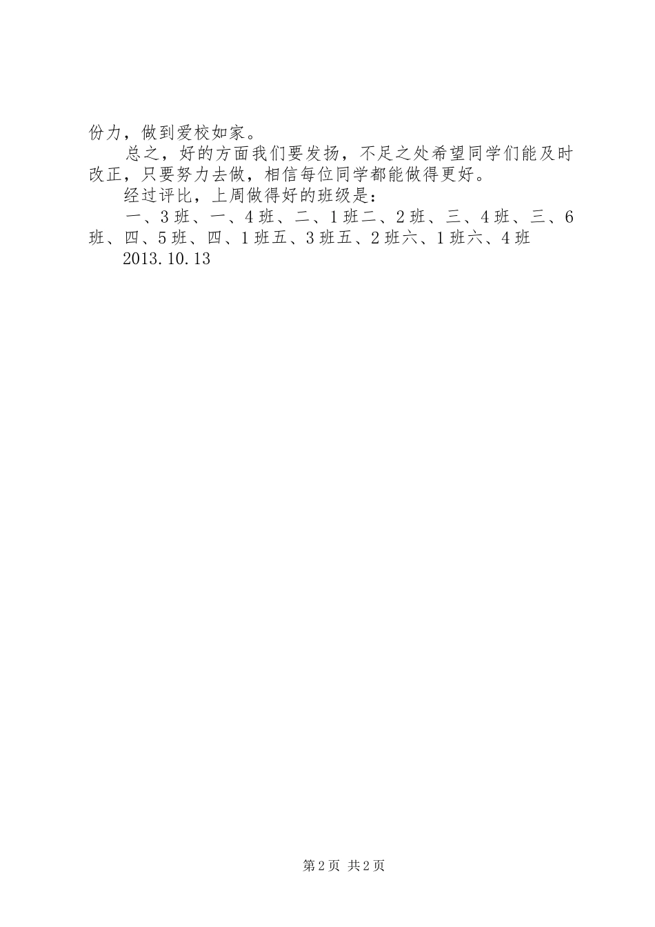 值周总结20XX年.10.13 (5)_第2页