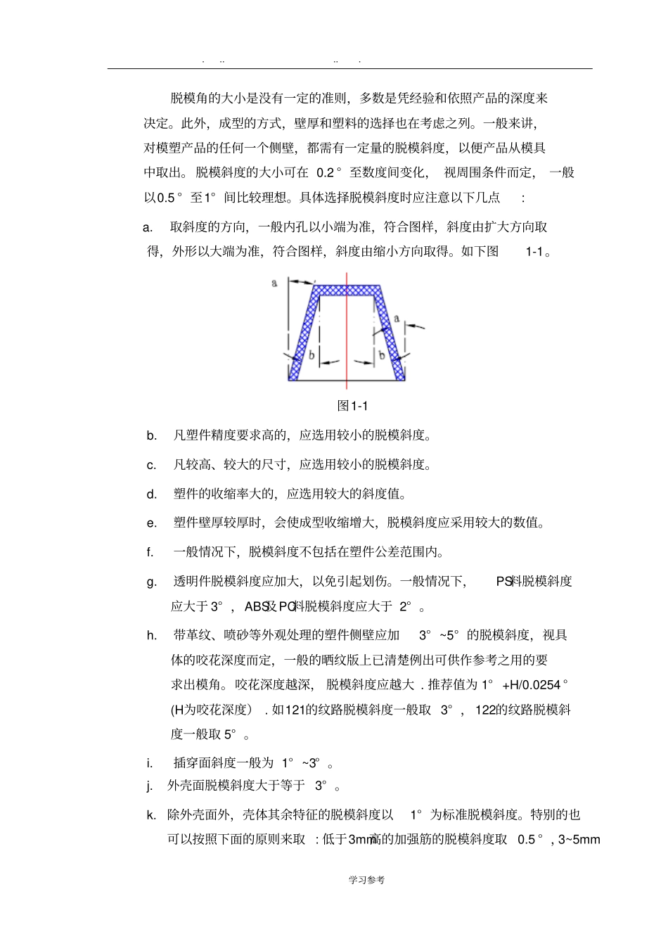 塑胶结构设计规范标准详_第3页
