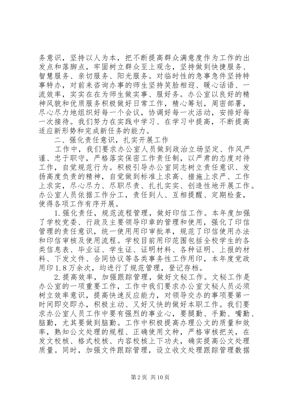 学校党政办公室20XX年——20XX年学年度工作总结_第2页