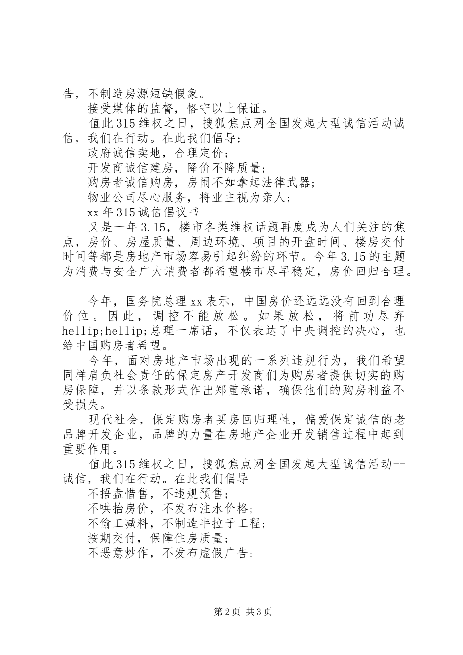 315诚信倡议书_第2页
