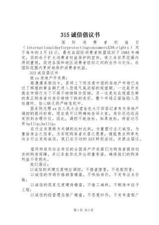 315诚信倡议书