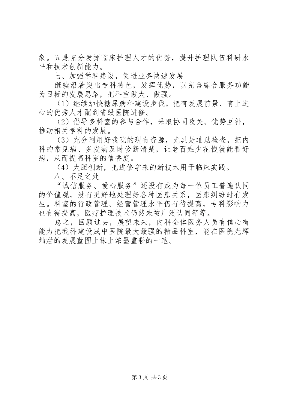 医院内科工作总结 _第3页