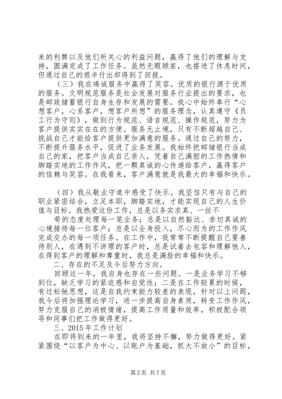 XX年邮政储蓄银行个人年终总结 _第2页