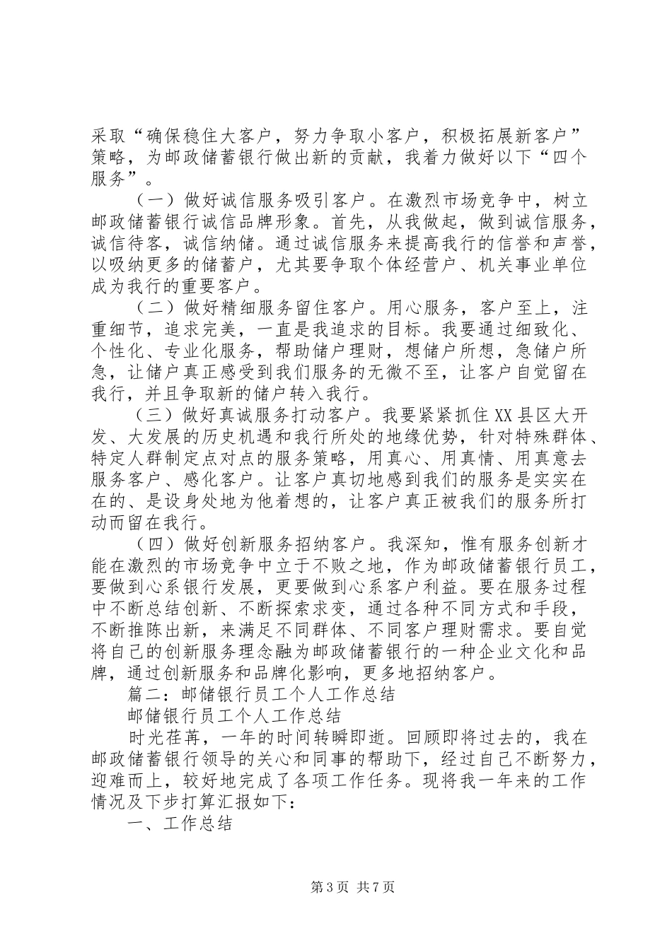 XX年邮政储蓄银行个人年终总结 _第3页
