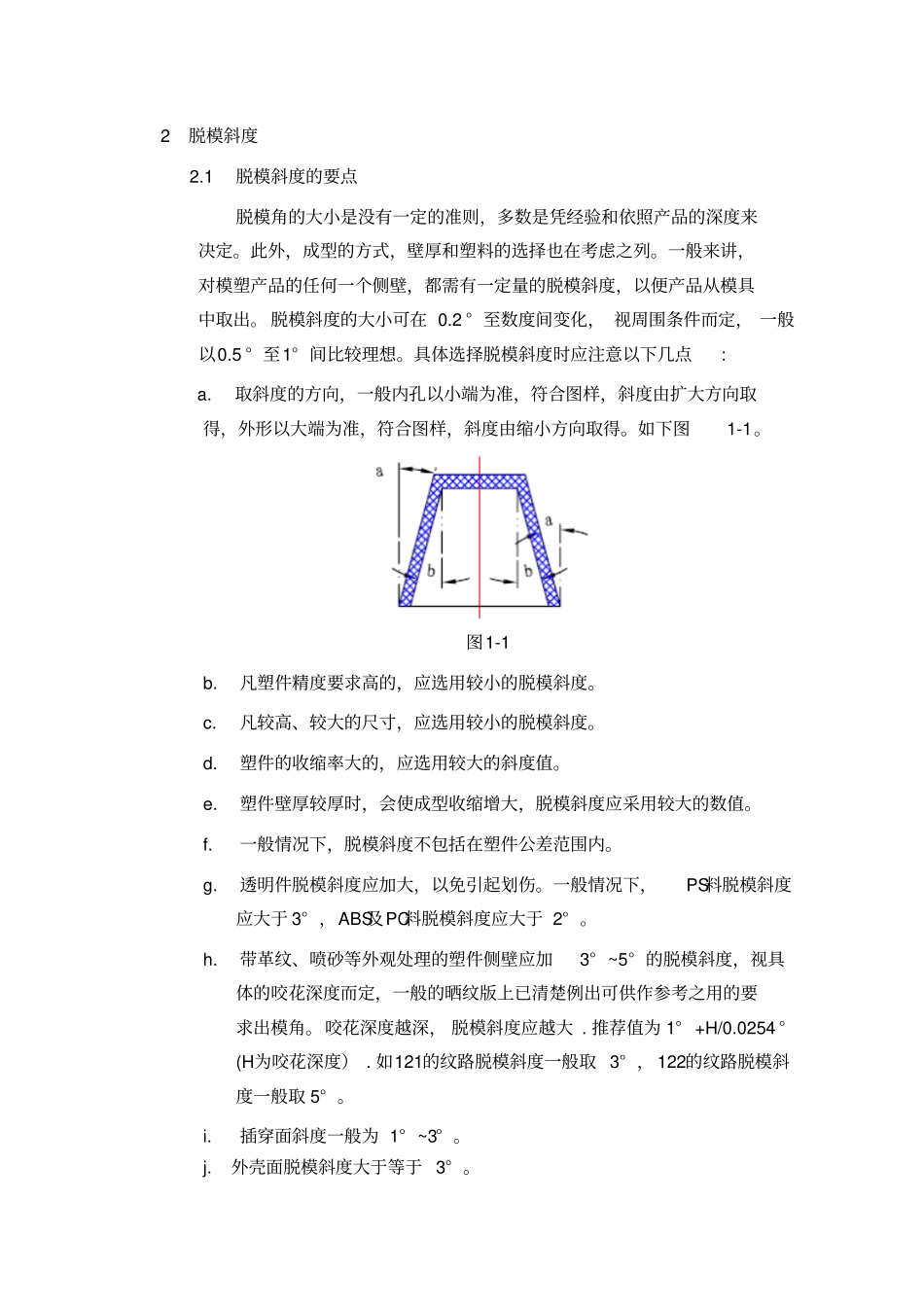 塑胶结构设计规范全解_第3页