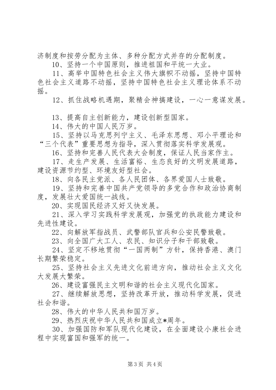 XX年国庆宣传标语横幅_第3页