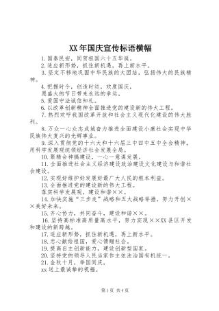 XX年国庆宣传标语横幅