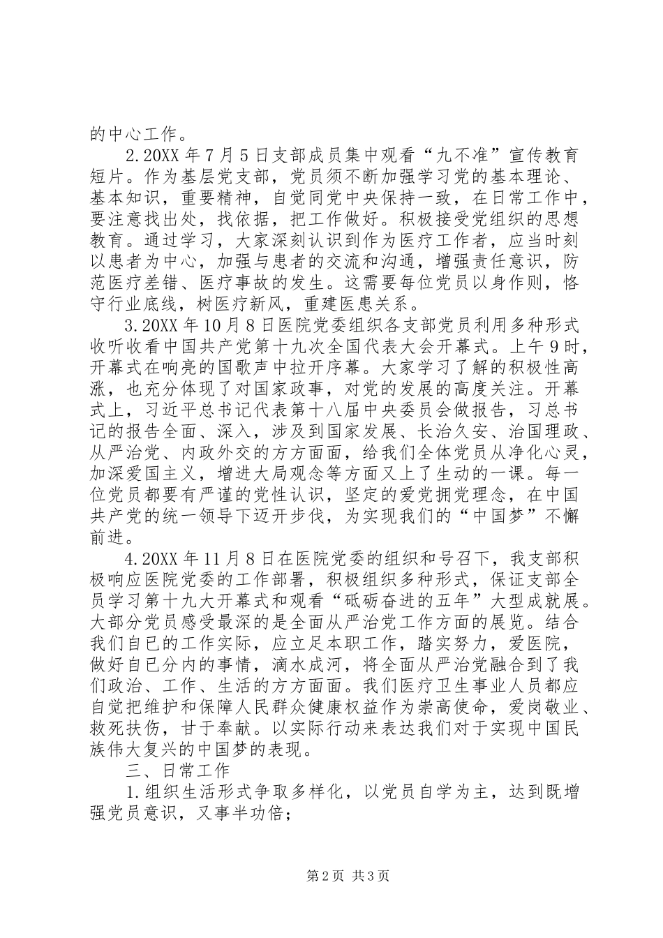 202X年医院党支部工作总结_第2页