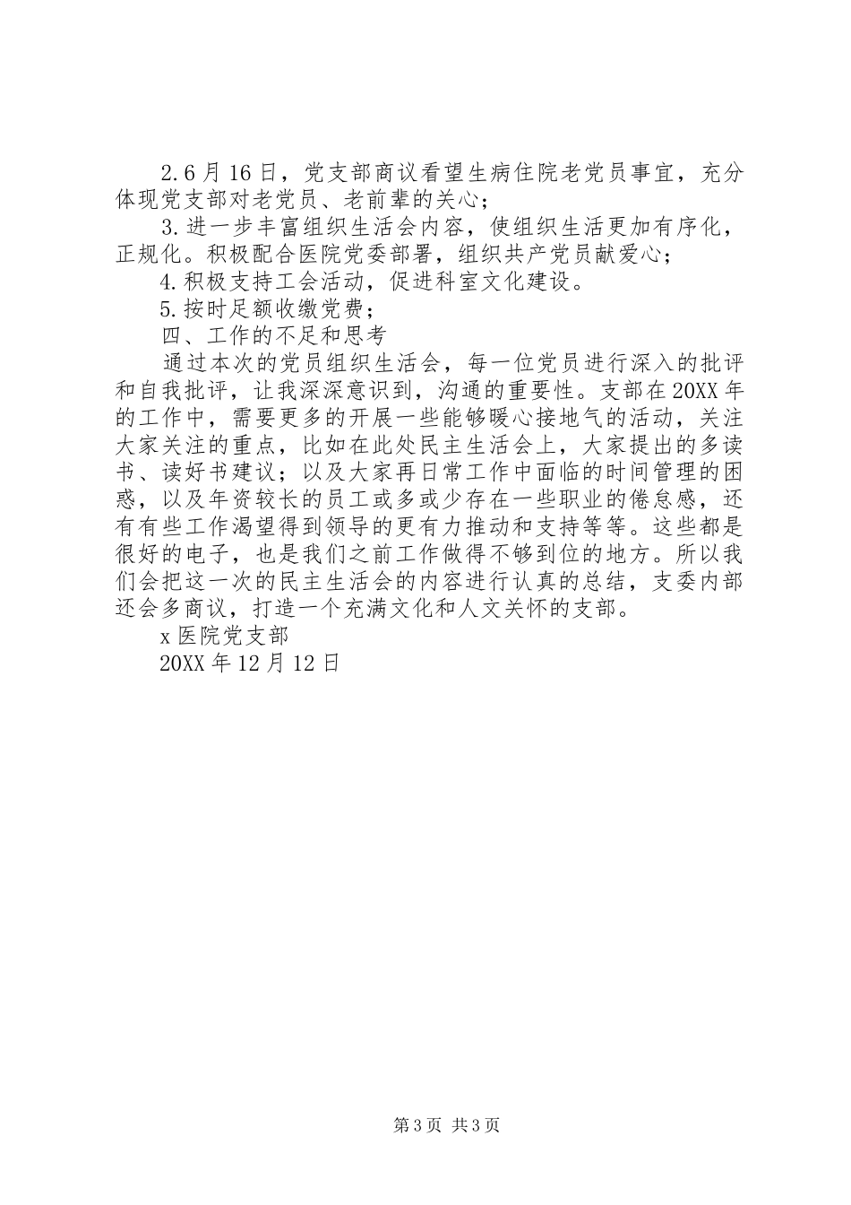 202X年医院党支部工作总结_第3页