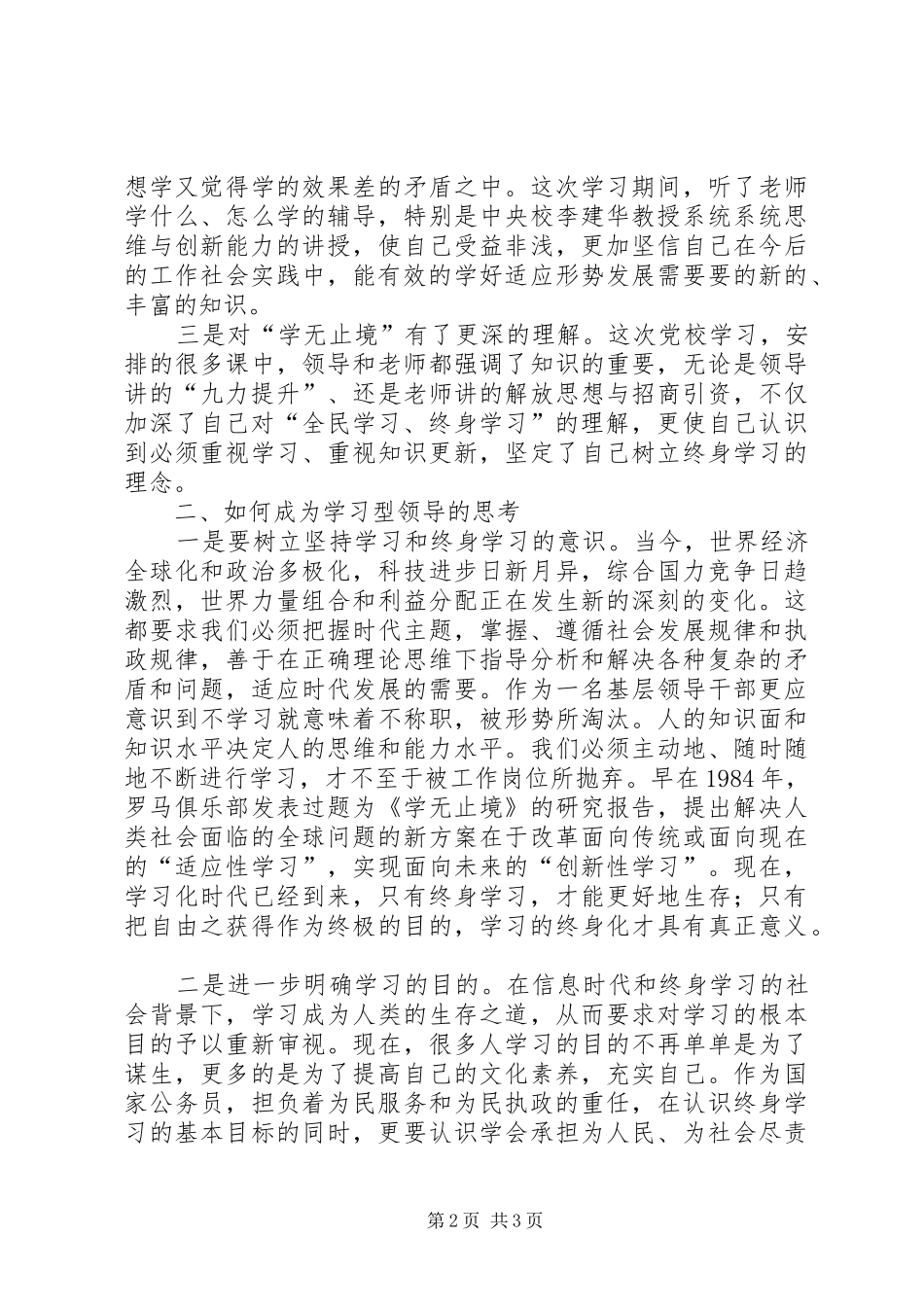 研讨班区人大体会心得_第2页