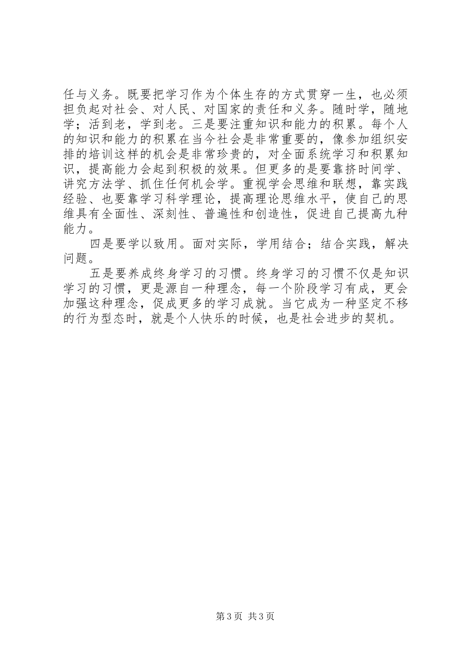 研讨班区人大体会心得_第3页