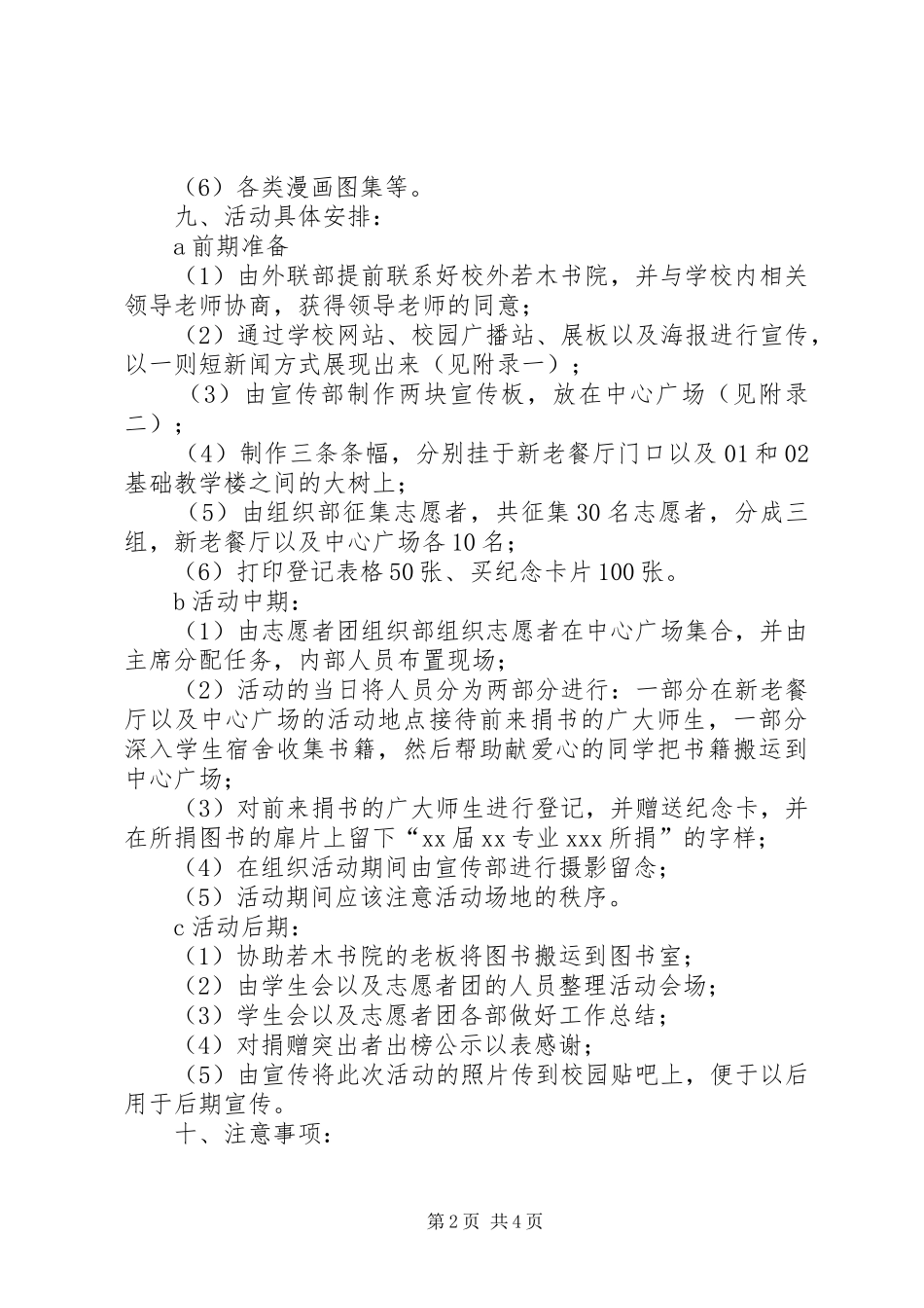 学校爱心捐书活动总结 _第2页